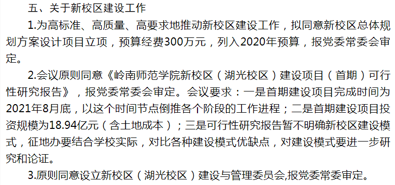 岭南师范学院新校区要来了！总投资18.94亿元！1500亩