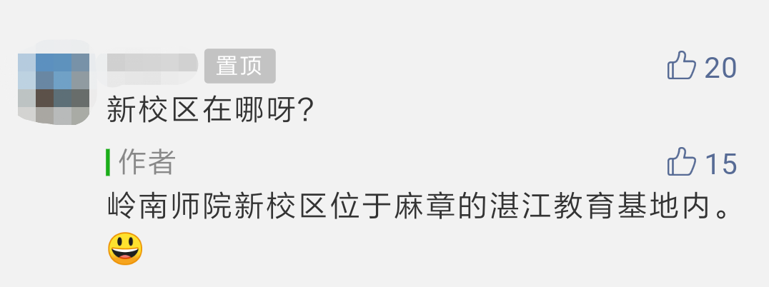 岭南师范学院新校区要来了！总投资18.94亿元！1500亩