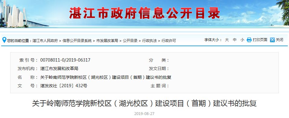 岭南师范学院新校区要来了！总投资18.94亿元！1500亩