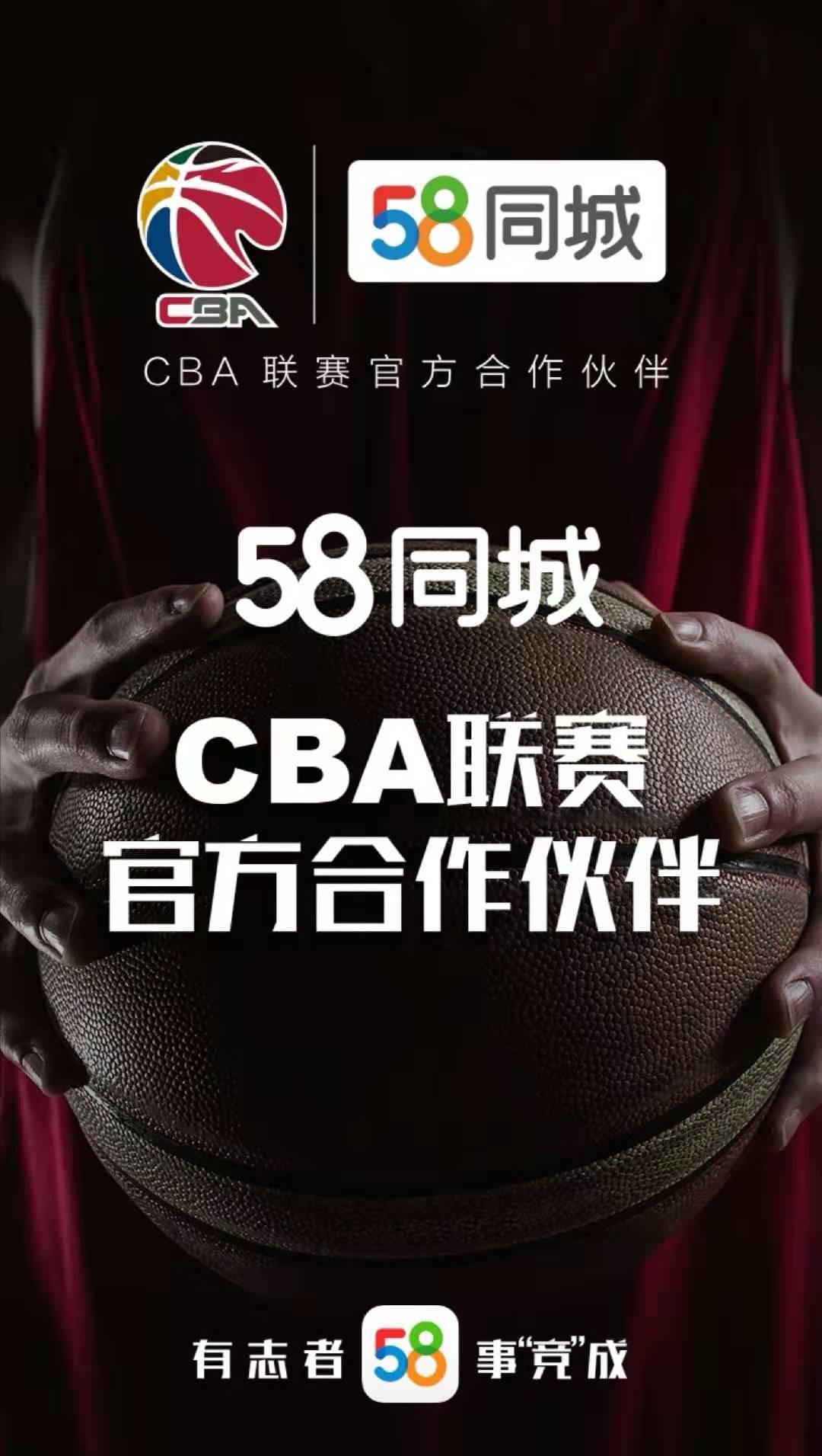 cba和哪个品牌合作(58同城、安居客携手CBA达成长期战略合作 助推中国篮球发展)