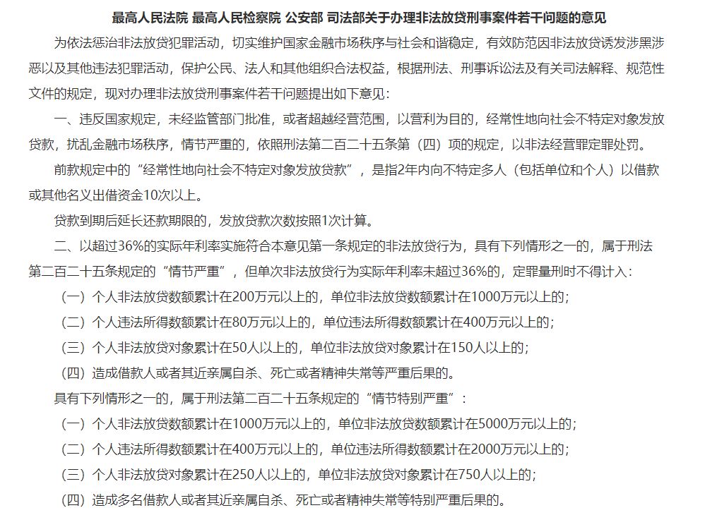 非法放贷新规最新最简洁解读版！快看看你的借钱行为有没有犯罪