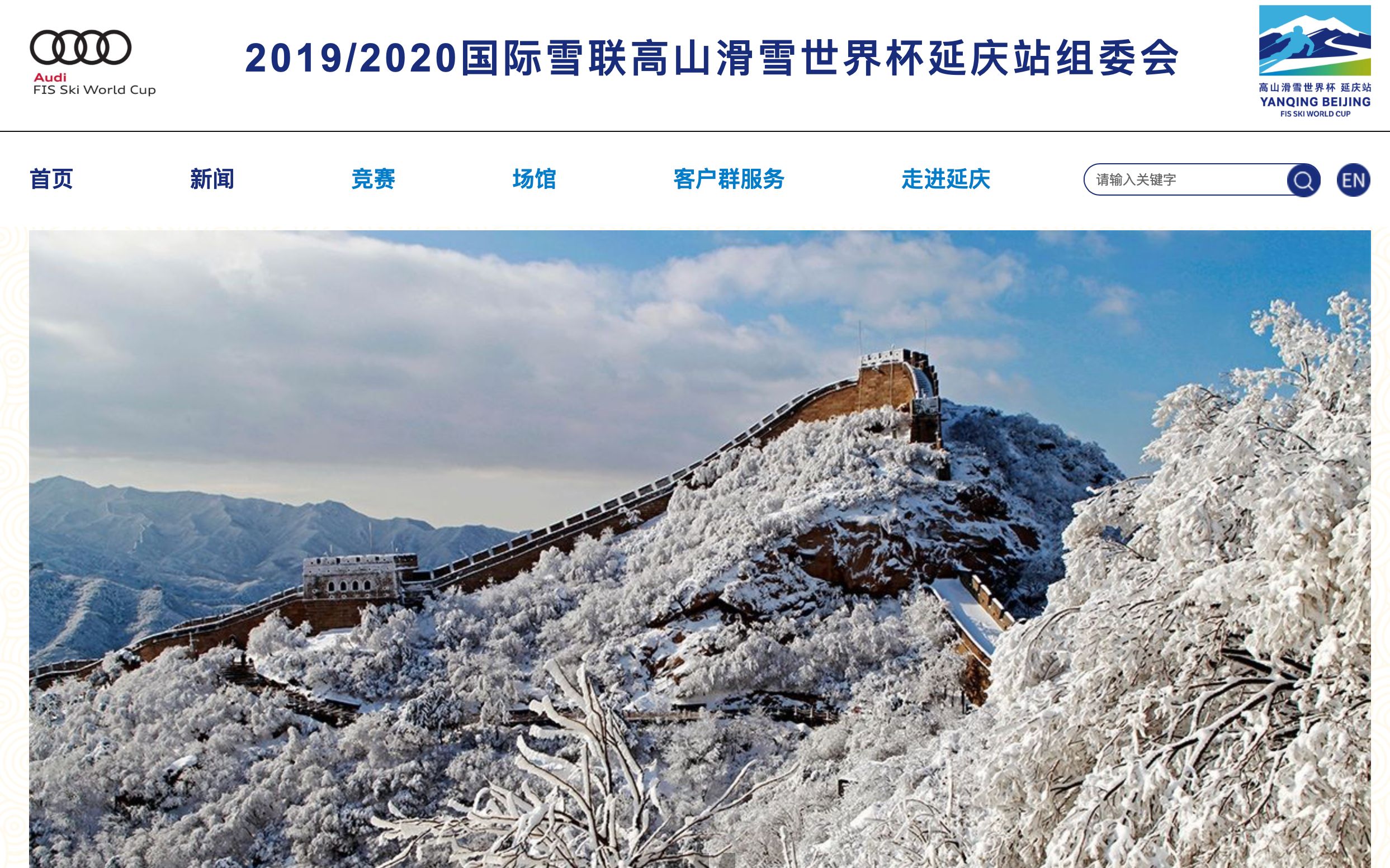 滑雪世界杯几年一次(北京冬奥会首场测试赛高山滑雪世界杯延庆站官网正式上线)