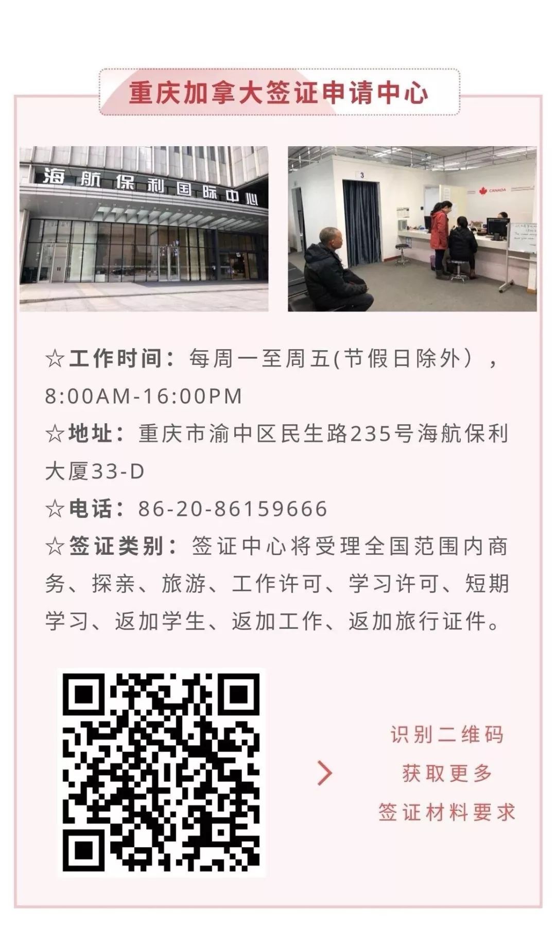 重庆有哪些签证中心？最全攻略来了