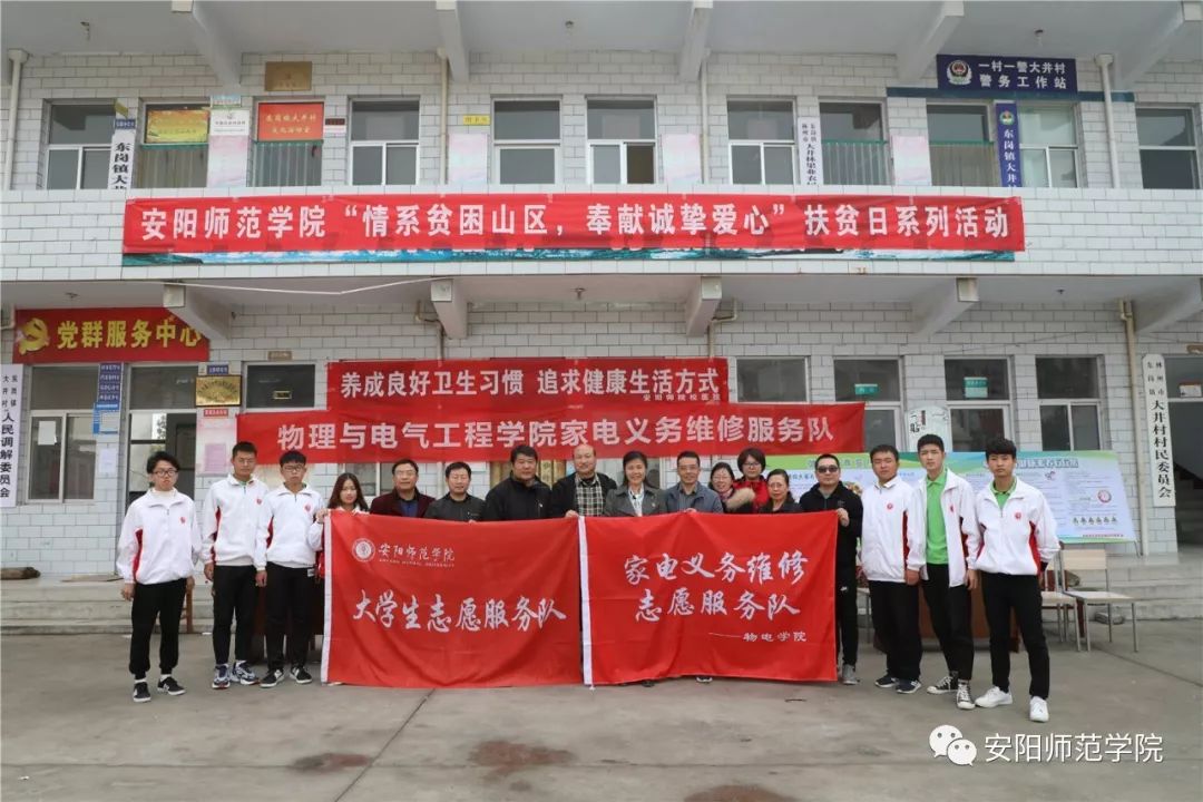 安阳师范学院在扶贫日的系列活动真暖心