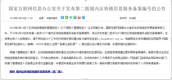 境内已超500项区块链信息服务备案 涉及这些上市公司
