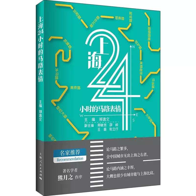 上海“公民苗条剧本”“北”“北”“上海24小时道路表达”第四季度发布