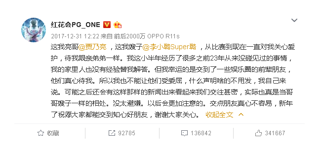 李小璐PGone親密視頻曝光 李小璐夜宿門事件實錘婚內出軌 李小璐賈乃亮離婚了？