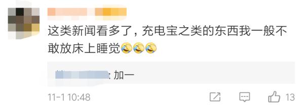 充电宝在床上自燃,惊魂一幕就发生在大学宿舍