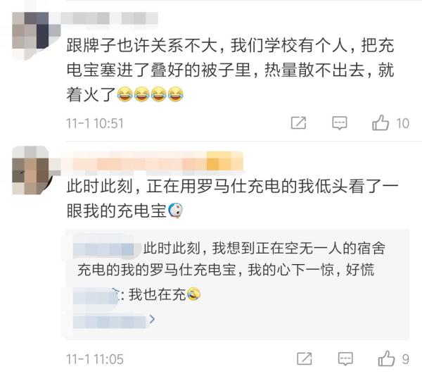 充电宝在床上自燃,惊魂一幕就发生在大学宿舍