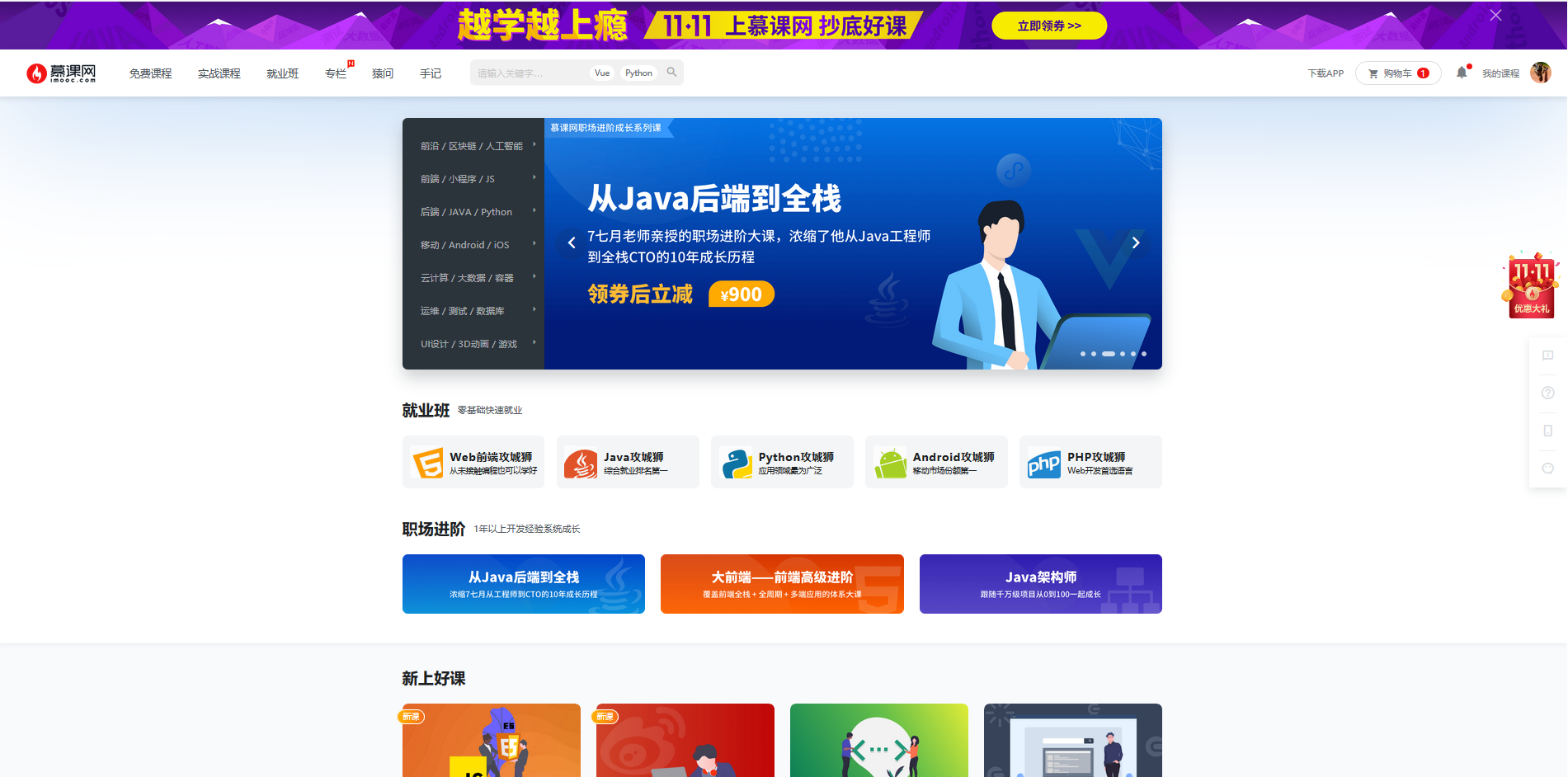 产品体验报告：慕课网，还可以更好