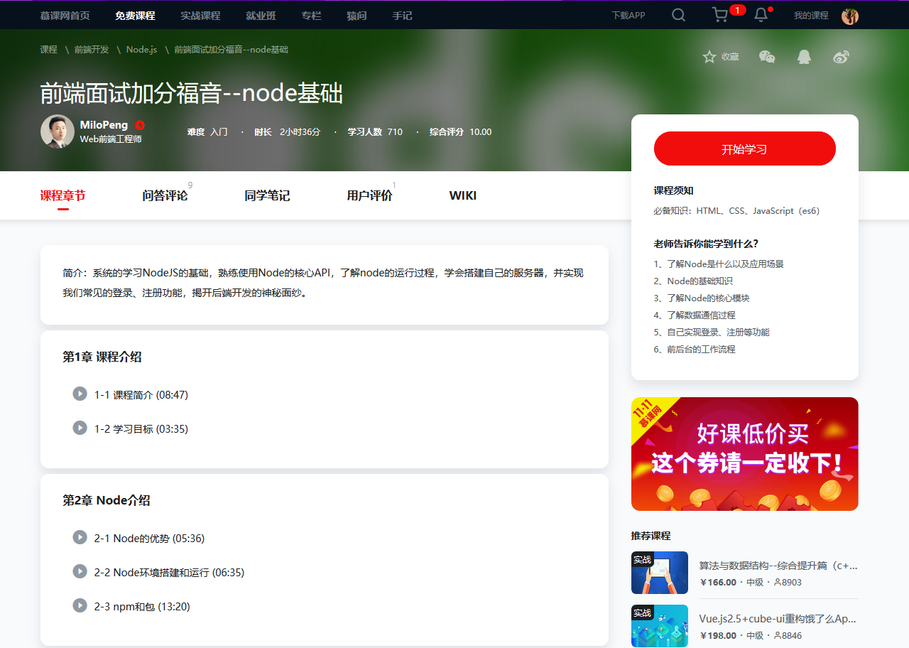 产品体验报告：慕课网，还可以更好