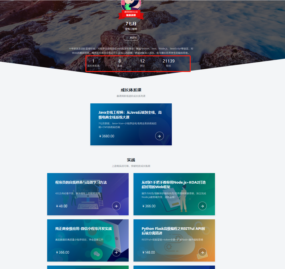产品体验报告：慕课网，还可以更好