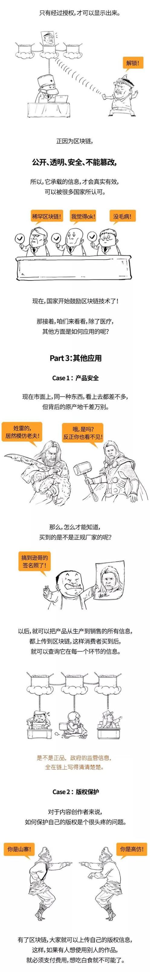 新华社科普漫画刷屏：一分钟看懂区块链