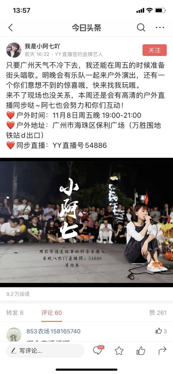 歌手小阿七真名叫什么 小阿七年龄几岁在广州哪里直播唱歌？