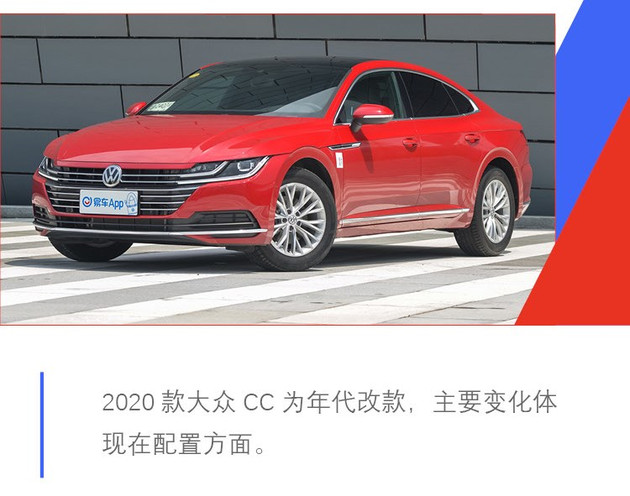 2020款大众CC上市 售24.68-30.18万元