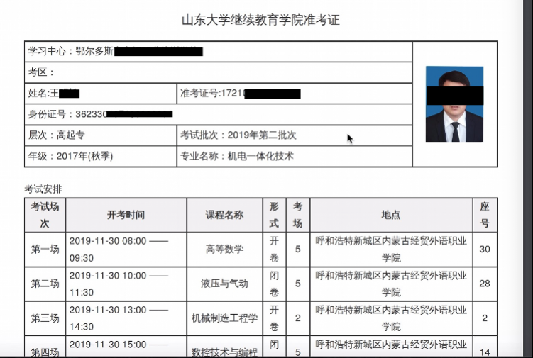 山东大学继续教育学院官网（山大继续教育学院网站暴露安全漏洞）