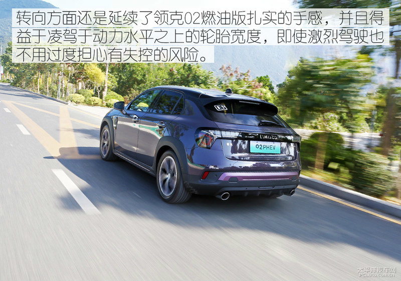 超出预期的优秀 试驾体验领克02PHEV
