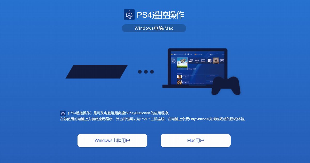 使用手机和电脑远程玩PS4游戏 「农步祥」