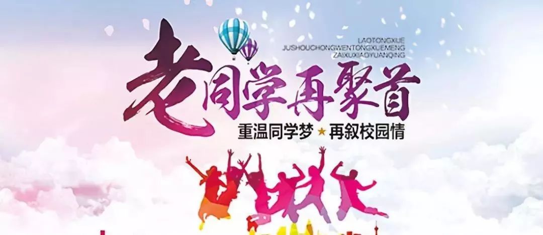 美文欣赏荐读——老同学再聚首