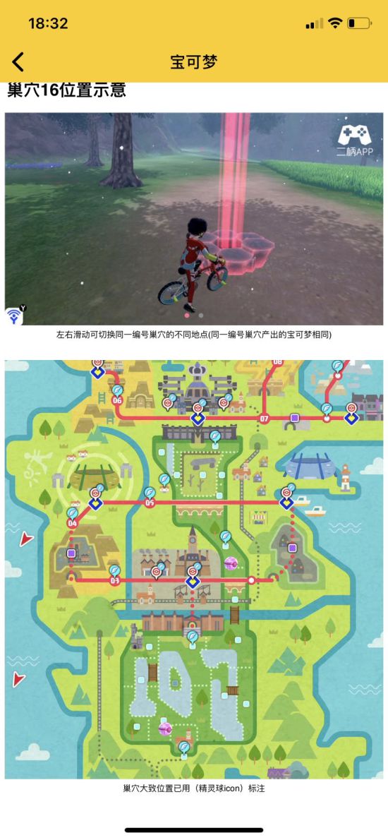 宝可梦剑盾梦特螺钉地鼠在哪抓 特螺钉地鼠捕捉位置图文