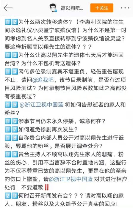 高以翔怎么出意外的浙江卫视什么节目(浙江卫视永久停播《追我吧》还原高以翔猝死过程)