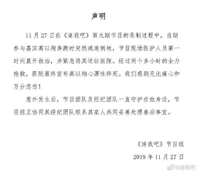 高以翔怎么出意外的浙江卫视什么节目(浙江卫视永久停播《追我吧》还原高以翔猝死过程)