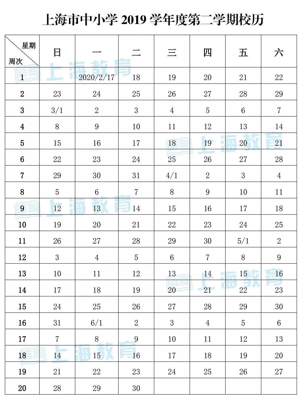 可以规划起来了！上海中小学、各高校寒暑假定了