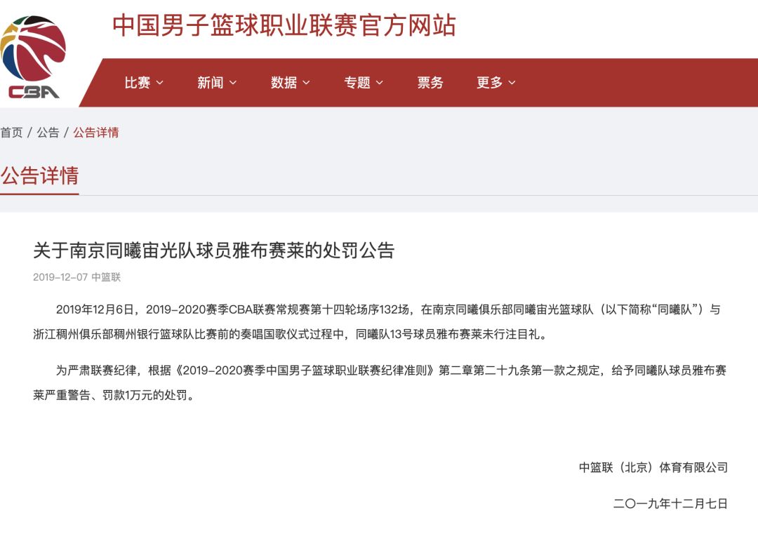 cba外援为什么要升旗(CBA外援被罚！因为升国旗时的这个动作……)