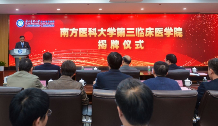南方医科大学第三临床医学院揭牌，实行小班精英教育，拟明年招生