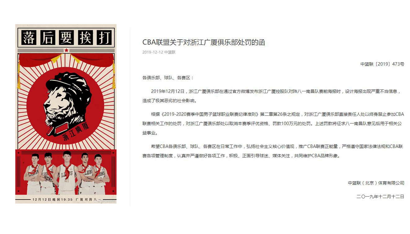 cba海报为什么设计不当(CBA｜这样的海报也能做？浙江广厦遭重罚100万元，设计审核人员被开除)