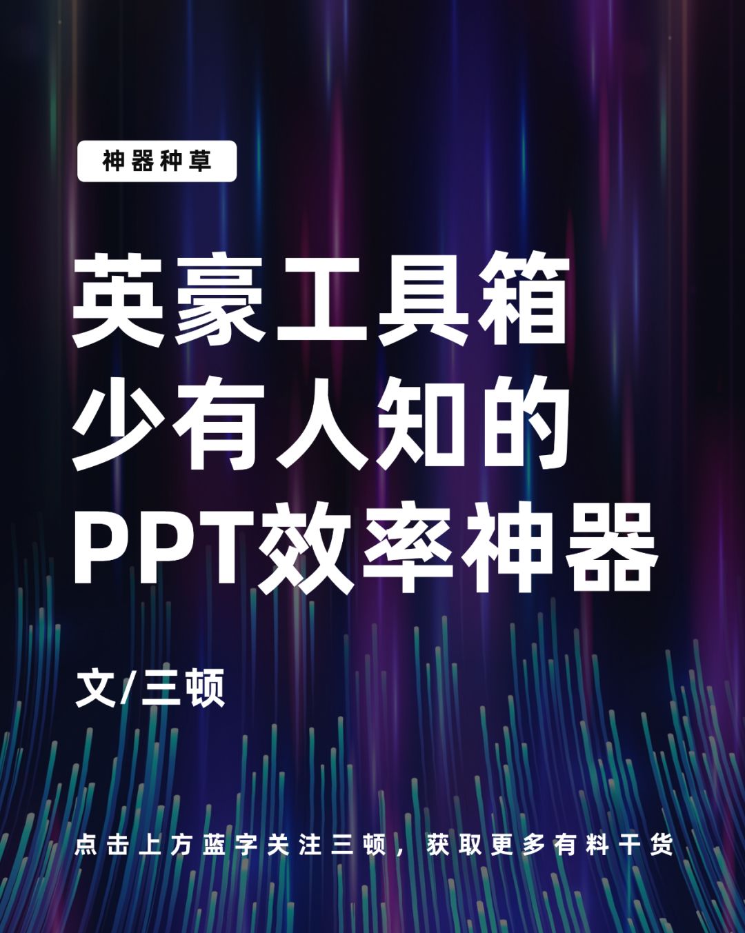 让你30分钟就能搞定一份PPT(30分钟一下)