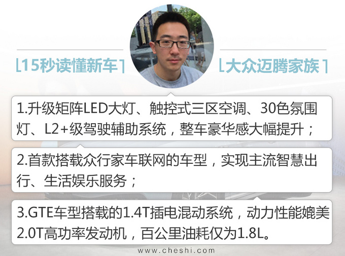 大众新迈腾上市，19万就能买，1.4T混动系统，比凯美瑞省油多了