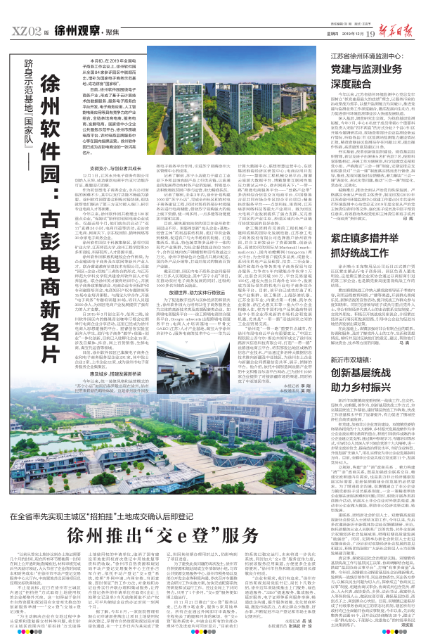 徐州软件园：古彭电商新名片