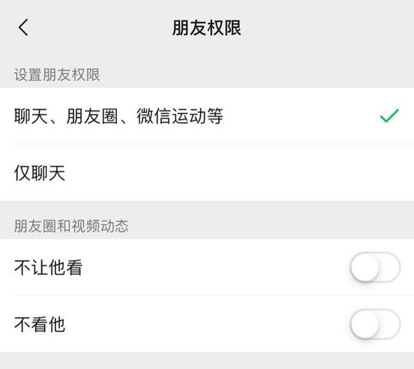 朋友圈如何设置朋友权限 朋友圈设置朋友权限方法