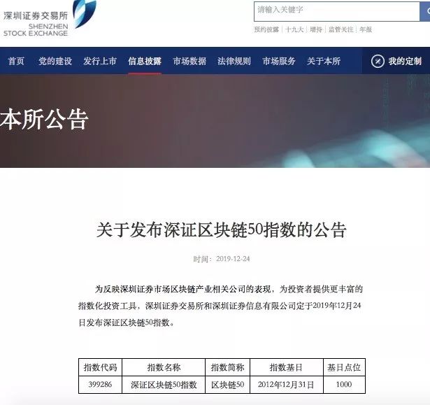 区块链官方选股名单来了！深交所发布两市首个区块链指数，最牛成分股年内大涨310%