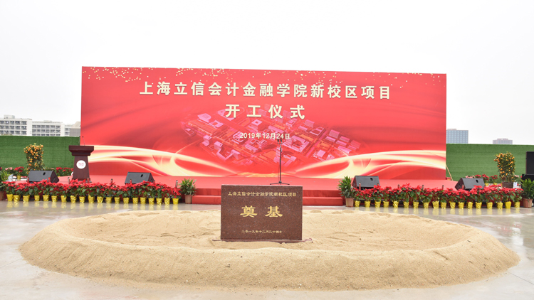 上海立信会计金融学院怎么样（上海立信会计金融学院在浦东打造）