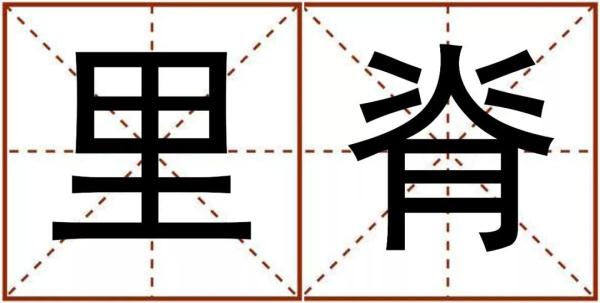 蛋挞原来读dàn tà，这些字我们读错了好多年，老师家长快来学一学，记得讲给孩子听｜特别关注