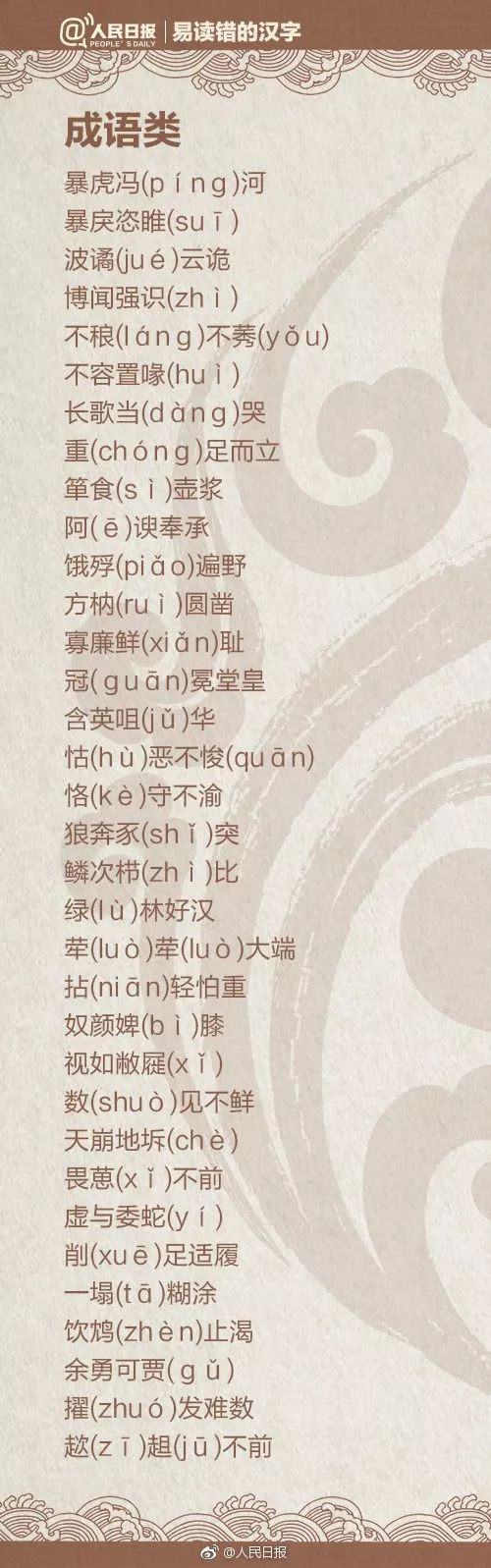 蛋挞原来读dàn tà，这些字我们读错了好多年，老师家长快来学一学，记得讲给孩子听｜特别关注