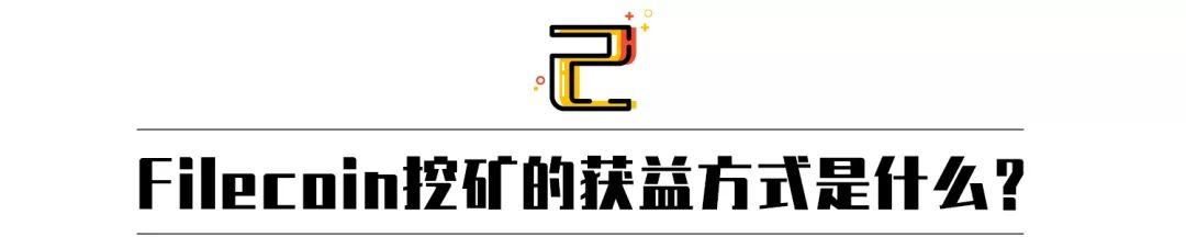 IPFS的Filecoin挖矿是什么？