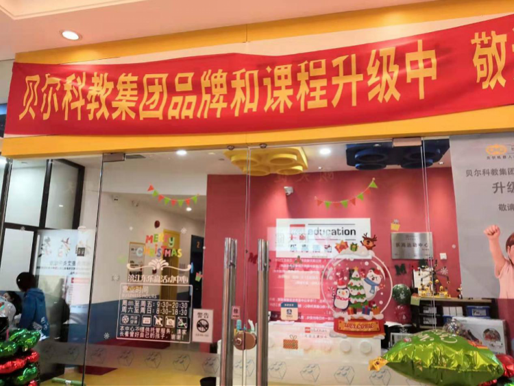 乐高教育取消授权波及上百门店，家长维权无门，广州部分店仍招生