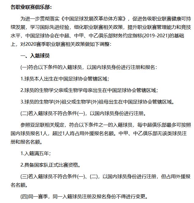 中超新政什么时候出炉(中超新政终于落地了，未来的中国足球会更好吗？)