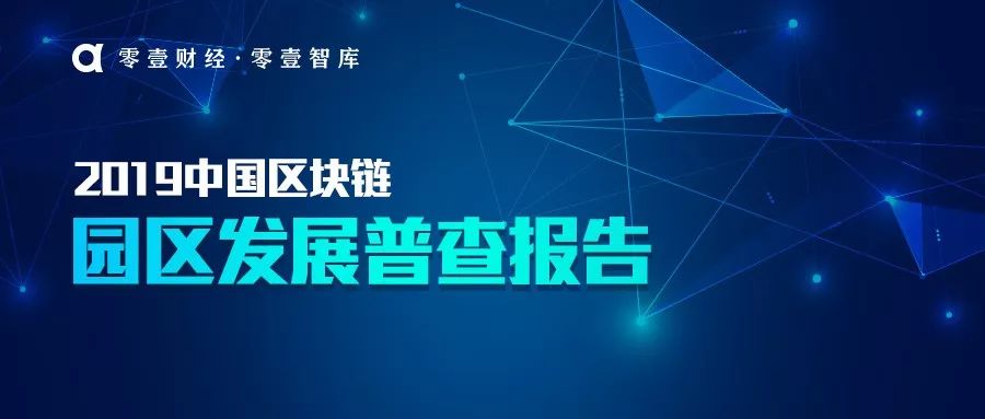 蚁米控股张锦喜：未来区块链产业园可能会有三种形态 | 区块链园区调研