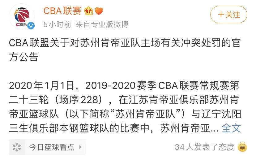 cba属于哪个系(终身禁止踏入赛场！球迷与教练大打出手？CBA官方罚单引舒适)