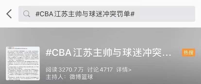 cba属于哪个系(终身禁止踏入赛场！球迷与教练大打出手？CBA官方罚单引舒适)