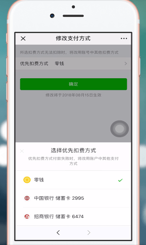 腾讯乘车码怎么改付款方式 变更优先扣款方式设置方法