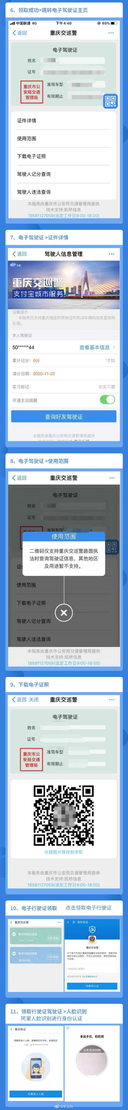 重庆可使用电子驾照了！10日起正式启用