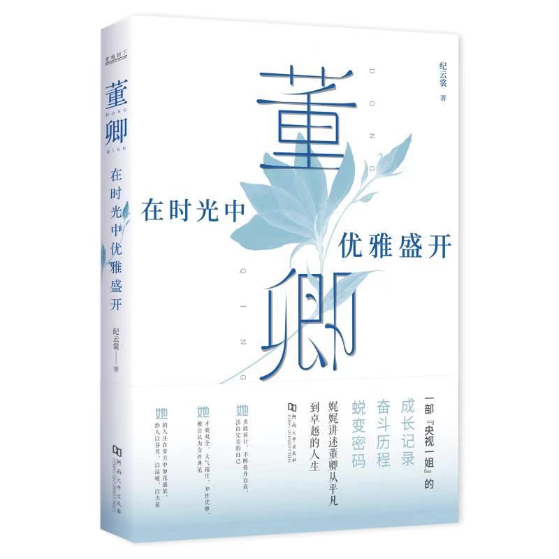 董卿：读书是为了遇到更好的自己