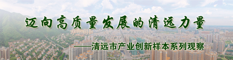 这家“动脉”传统企业在转型，电缆产品可耐千度高温｜清远企业观察③