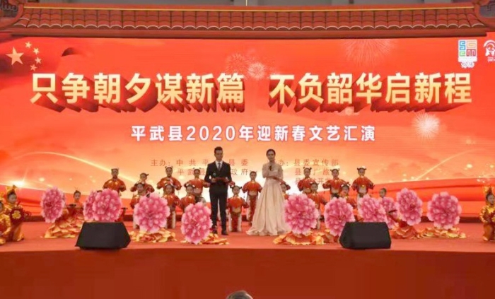 平武县举行2020年迎新春文艺汇演
