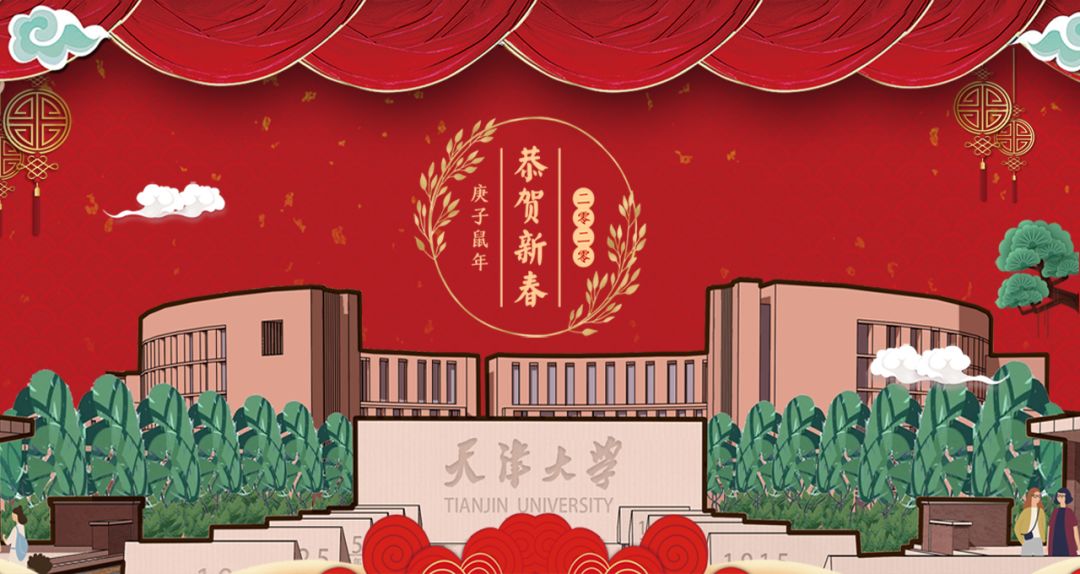 天津大学关于2020年硕士及博士研究生招生工作安排的通知